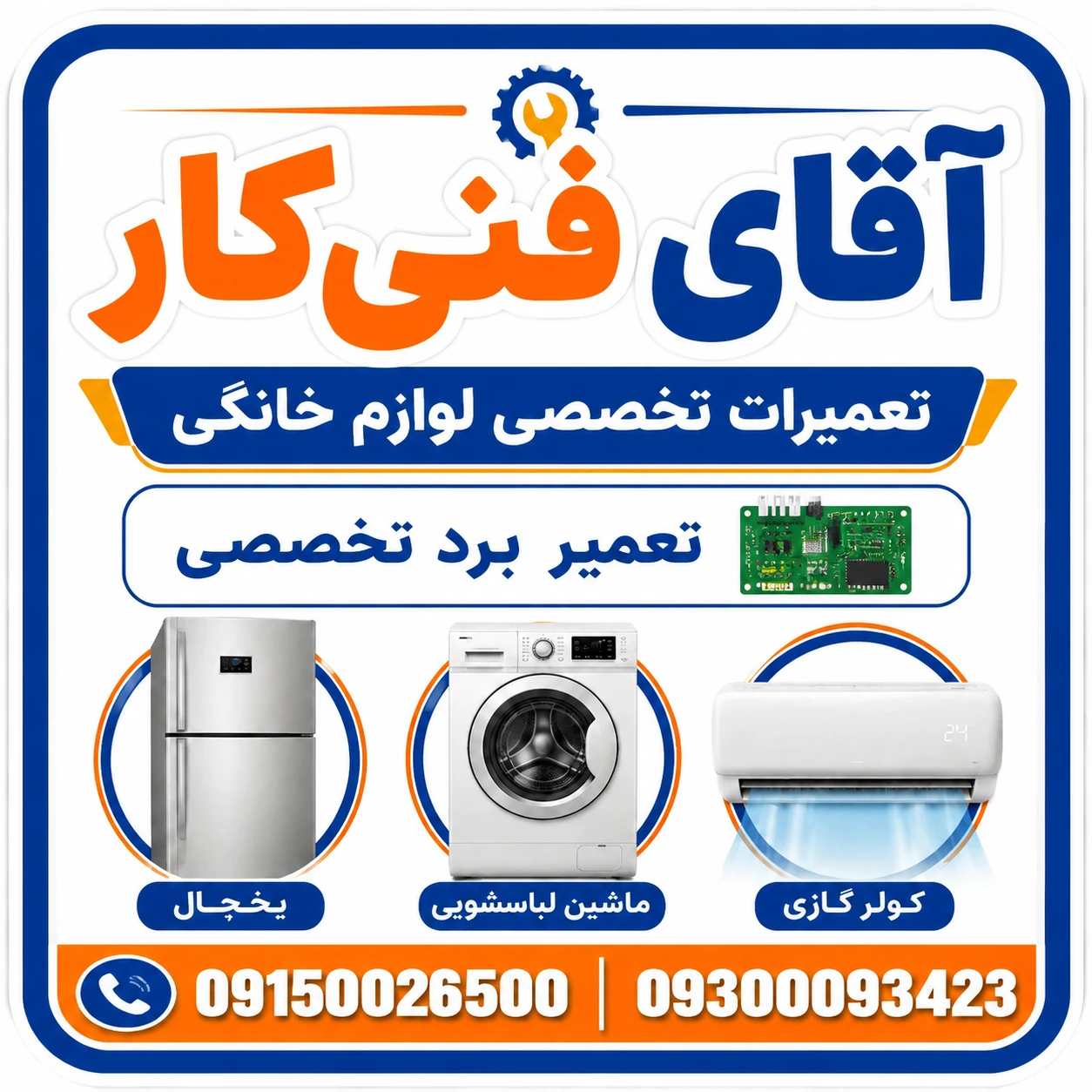 آقای فنی کار